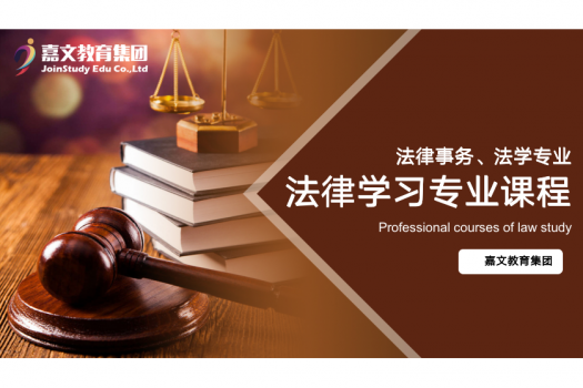 法律事务