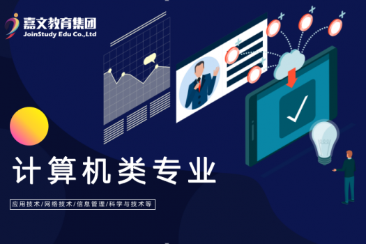 计算机应用技术
